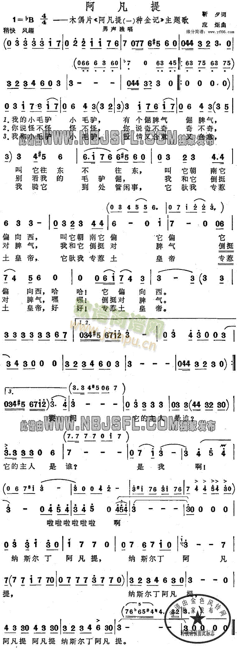 阿凡提(三字歌谱)1