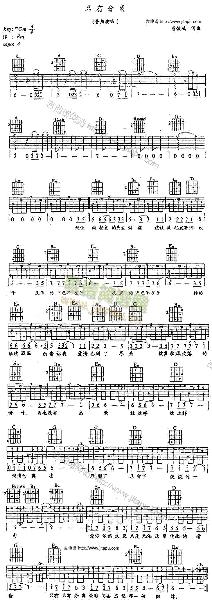 只有分离(吉他谱)1