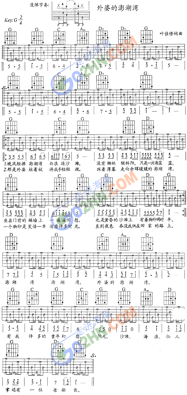 外婆的澎湖湾(吉他谱)1