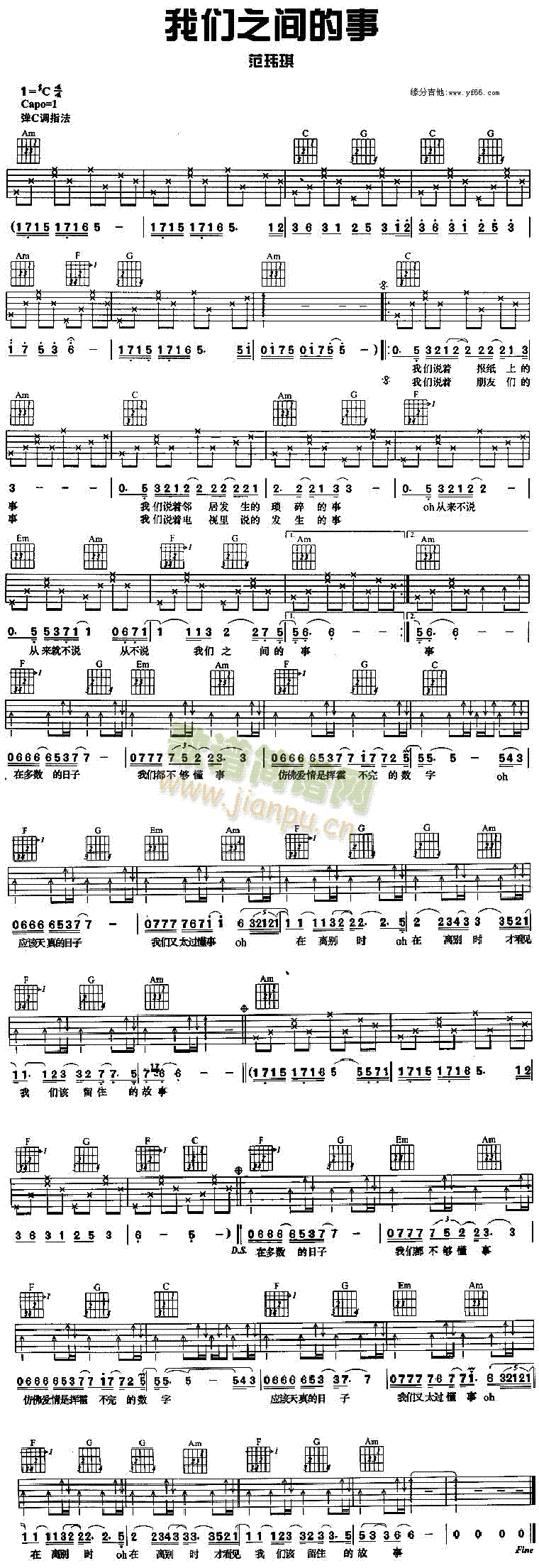 我们之间的事.(吉他谱)1