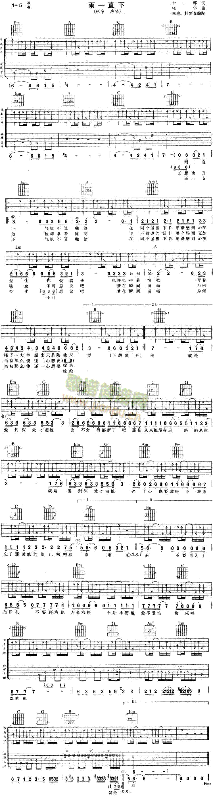 雨一直下(吉他谱)1