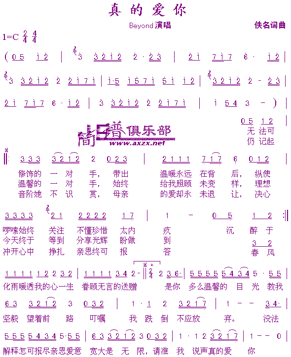 真的爱你(四字歌谱)1