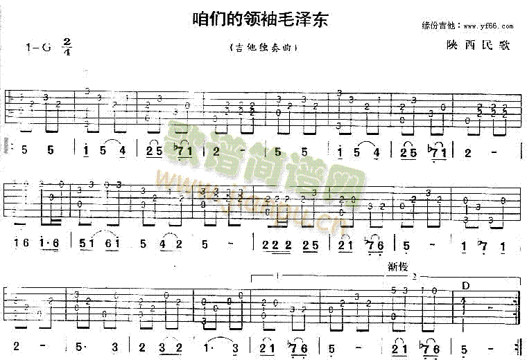 咱们的领袖毛泽东(吉他谱)1