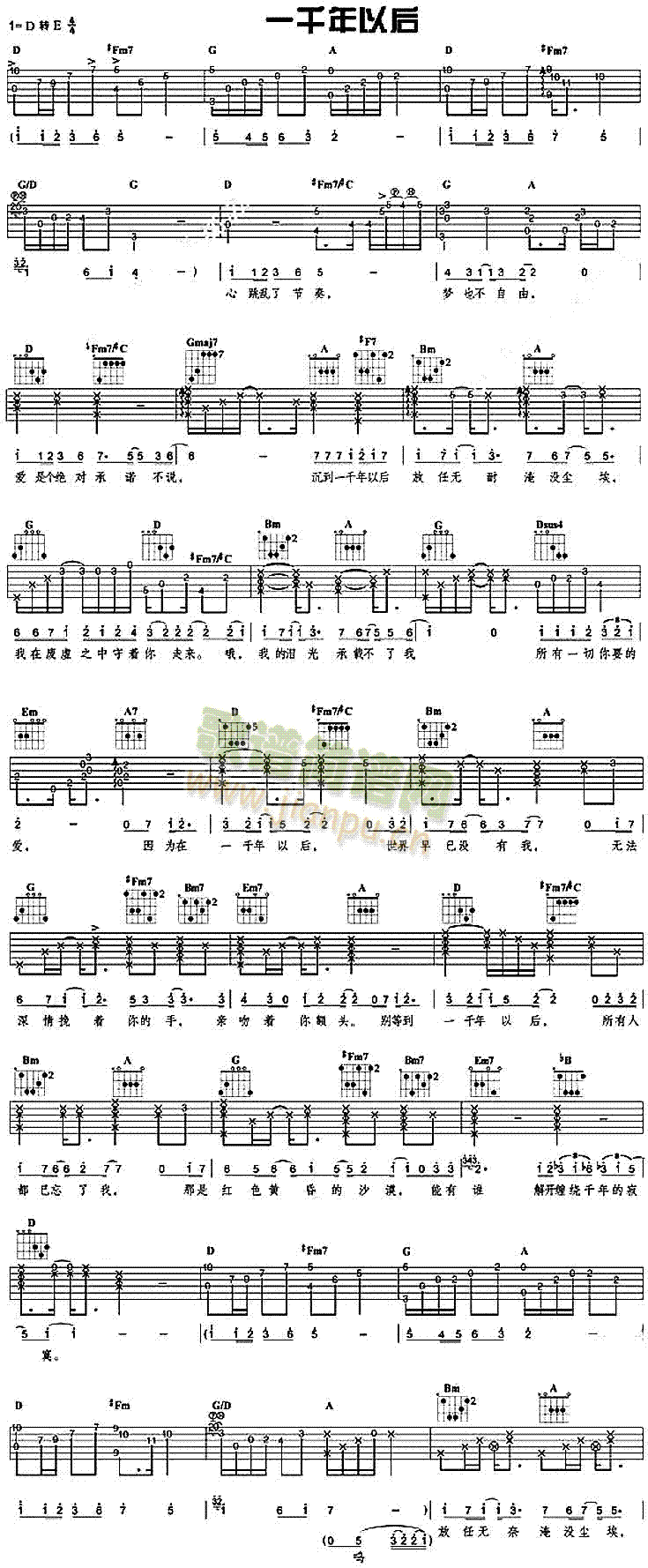 一千年以后(吉他谱)1