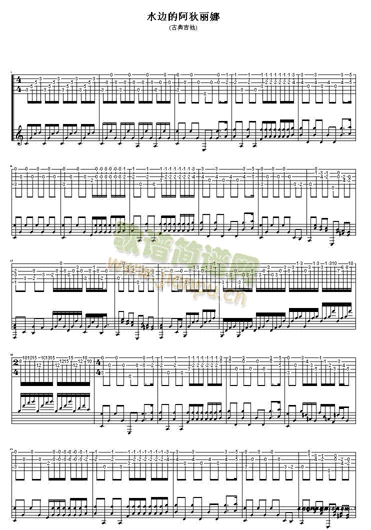 水边的阿蒂丽娜吉他谱(吉他谱)1