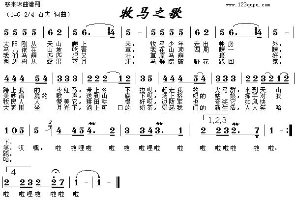 牧马之歌(四字歌谱)1