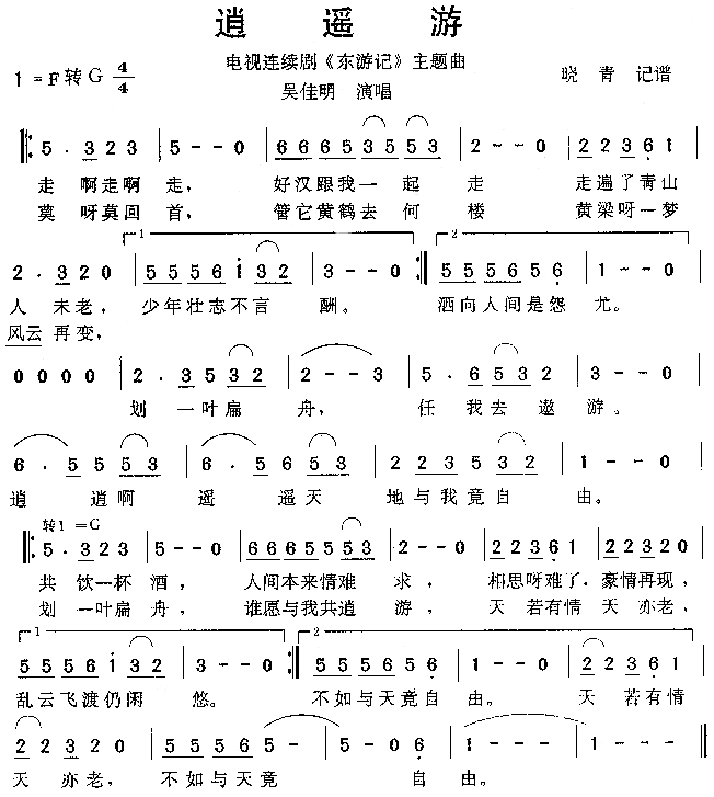 逍遥游(三字歌谱)1