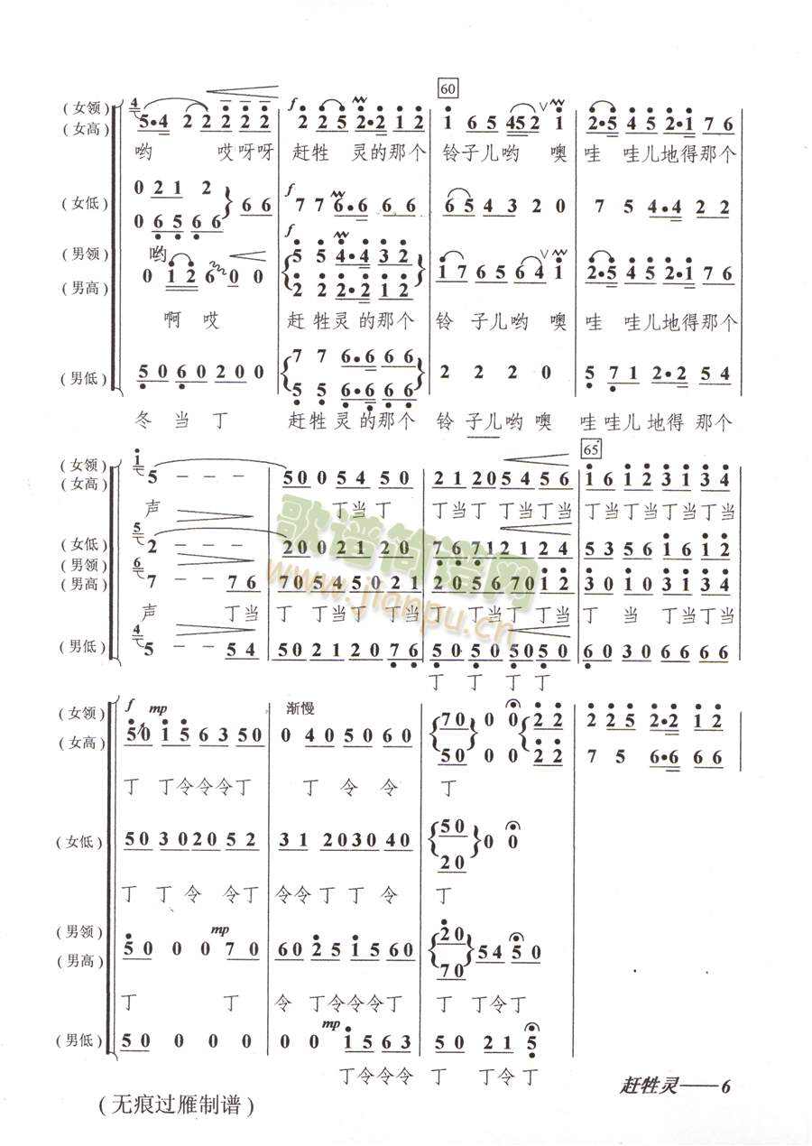 赶牲灵合唱谱(六字歌谱)6