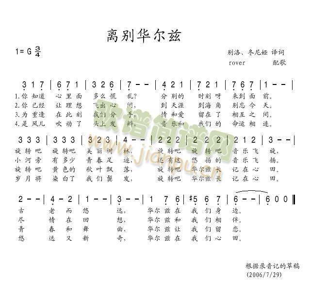 离别华尔兹(五字歌谱)1