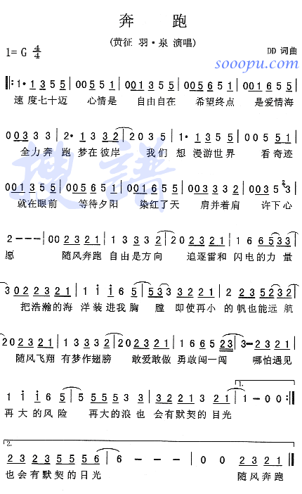 奔跑(二字歌谱)1