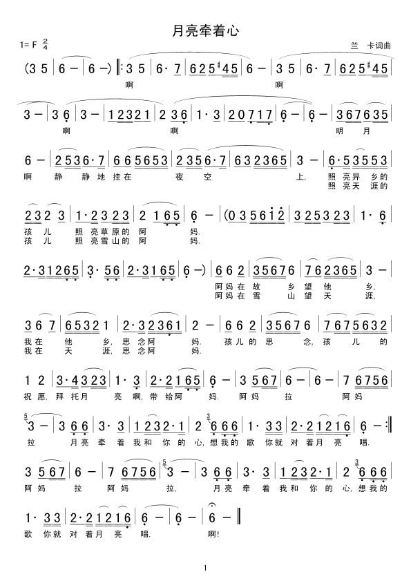 月亮牵着心(五字歌谱)1