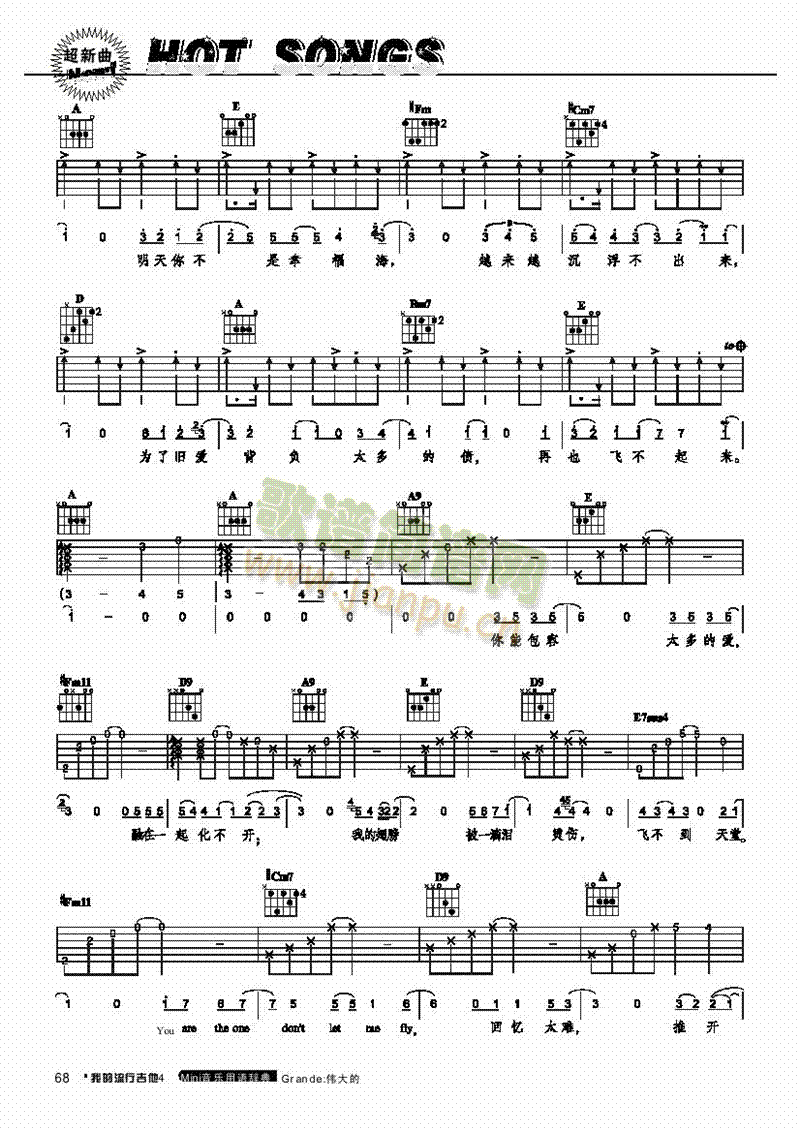 飞不起来-弹唱吉他类流行(其他乐谱)3
