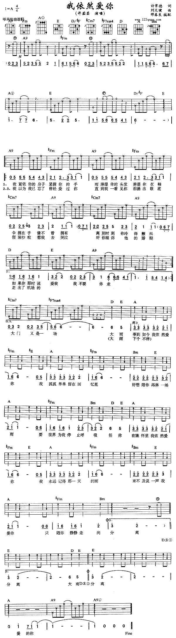 我依然爱你-许茹芸(吉他谱)1