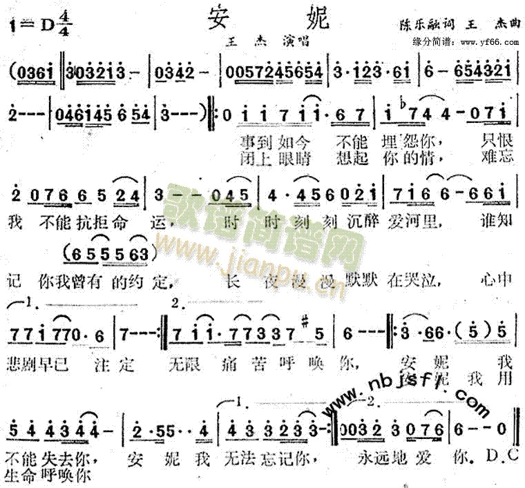 安妮(二字歌谱)1