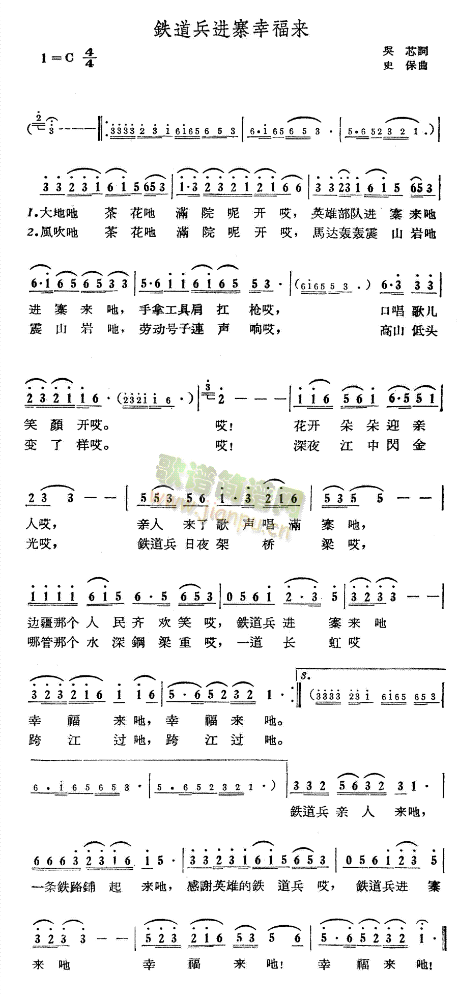 铁道兵进寨幸福来(八字歌谱)1