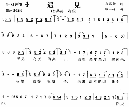 遇见(二字歌谱)1