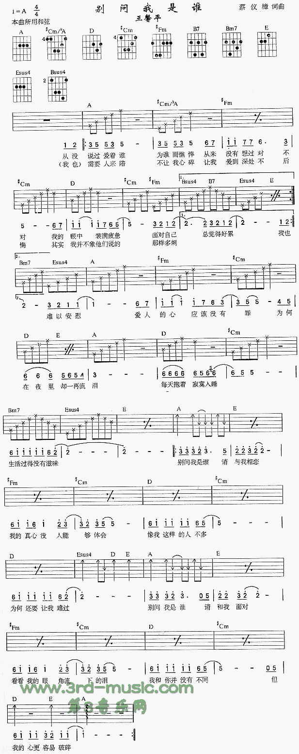 别问我是谁(吉他谱)1