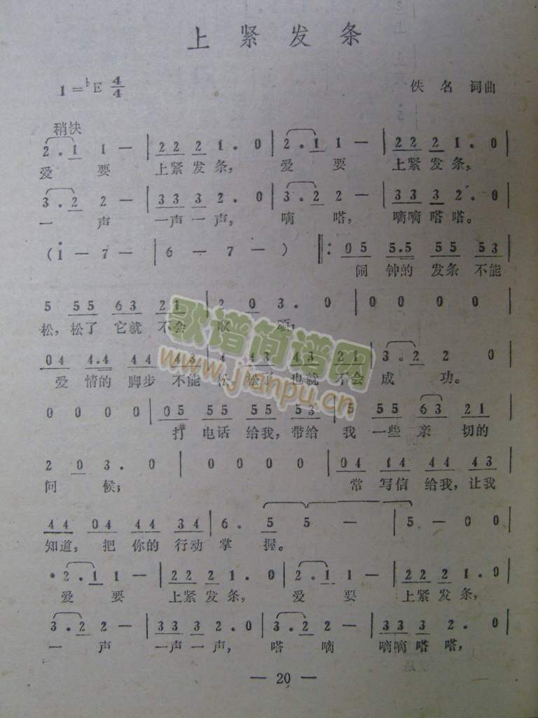 上紧发条(四字歌谱)1