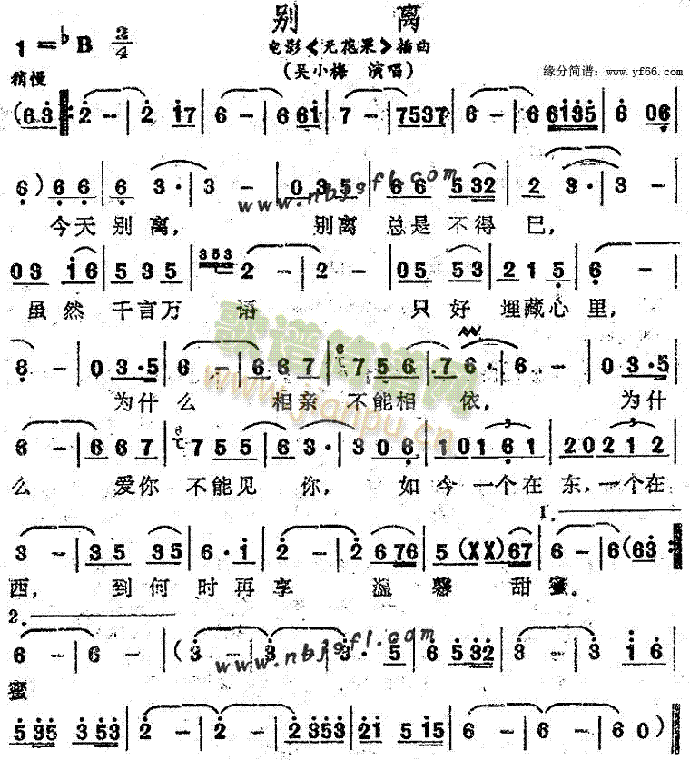 别离插曲(四字歌谱)1