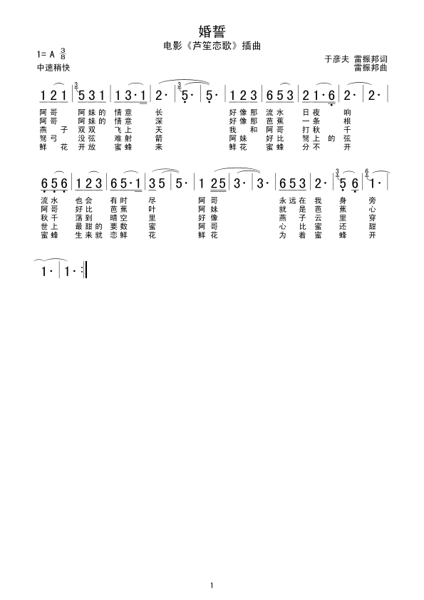 婚誓(二字歌谱)1