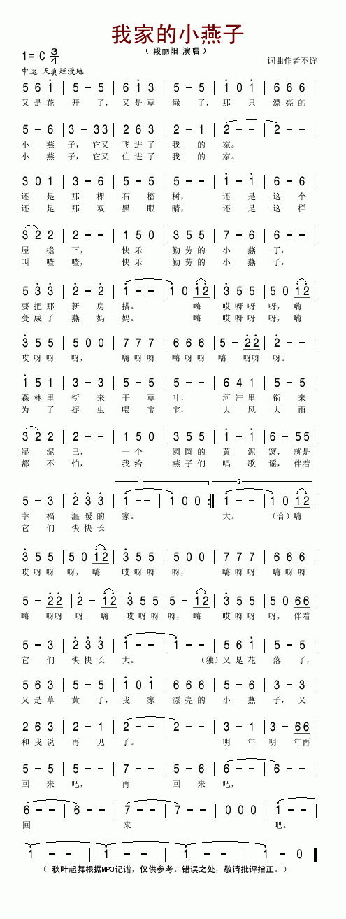 我家的小燕子(六字歌谱)1