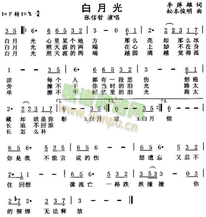 白月光(三字歌谱)1