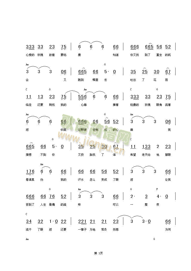 心碎玫瑰(四字歌谱)3