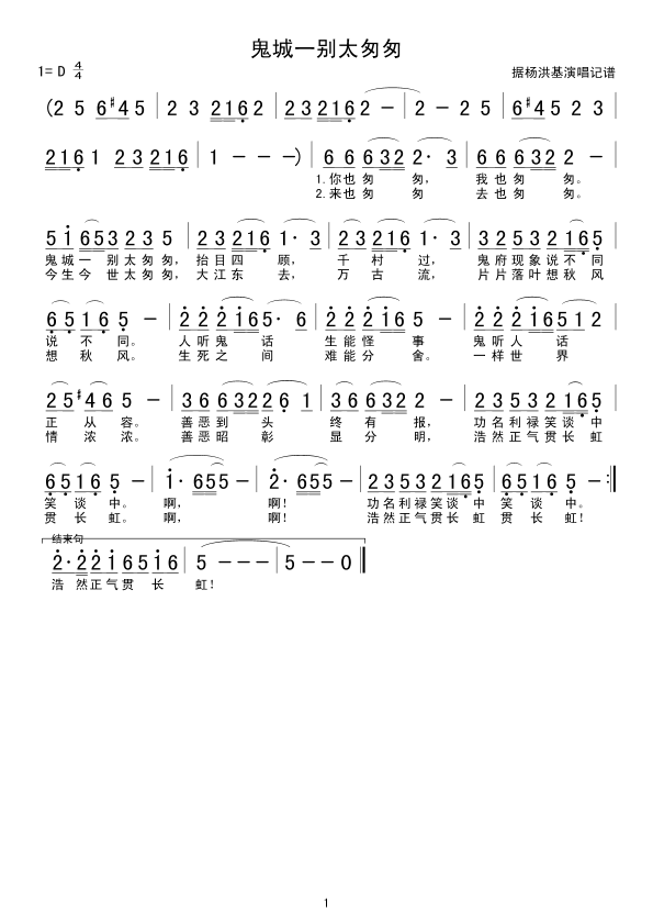 鬼城一别太匆匆(七字歌谱)1