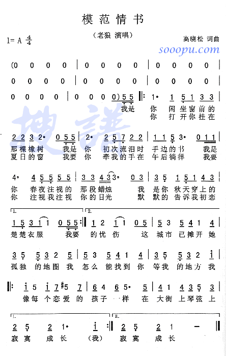 模范情书(四字歌谱)1