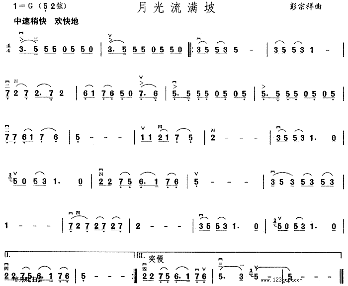 月光流满坡(二胡谱)1