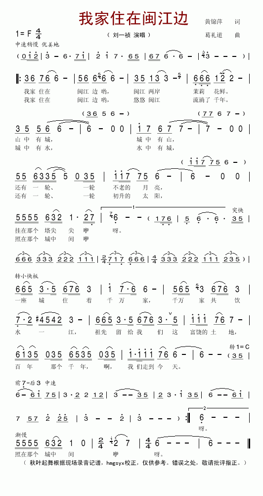 我家住在闽江边(七字歌谱)1