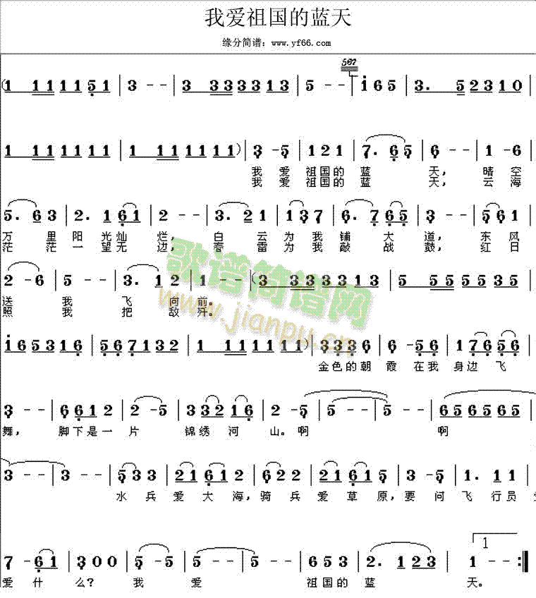 我爱祖国的蓝天(七字歌谱)1