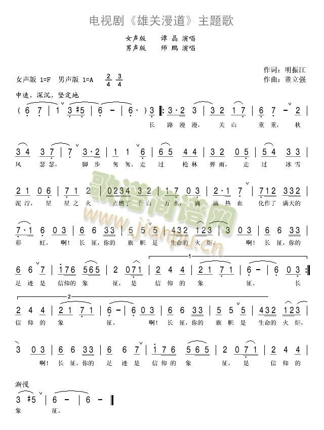 雄关漫道(四字歌谱)1