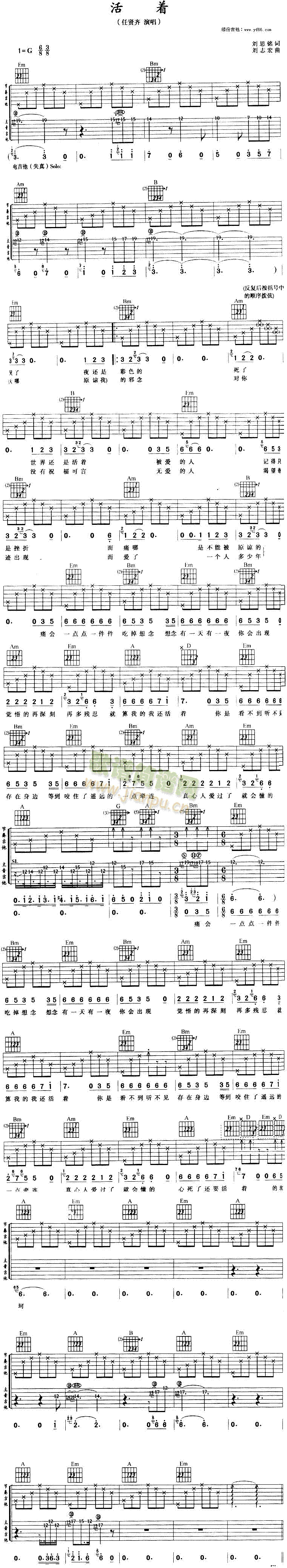 活着(吉他谱)1