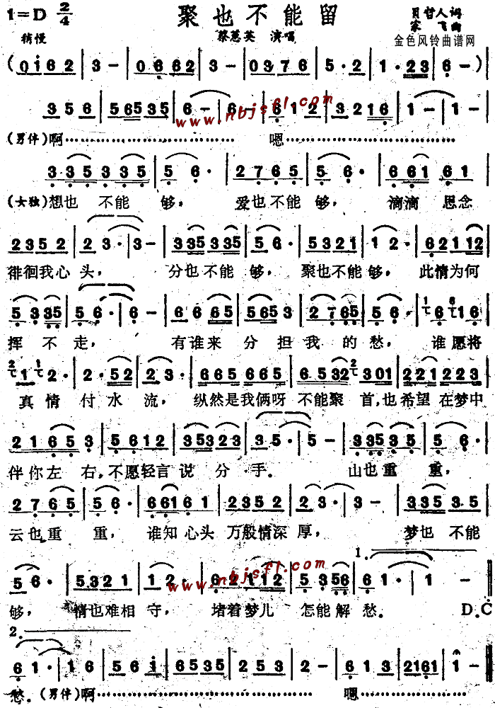 聚也不能留(五字歌谱)1