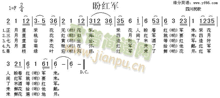 盼红军(三字歌谱)1