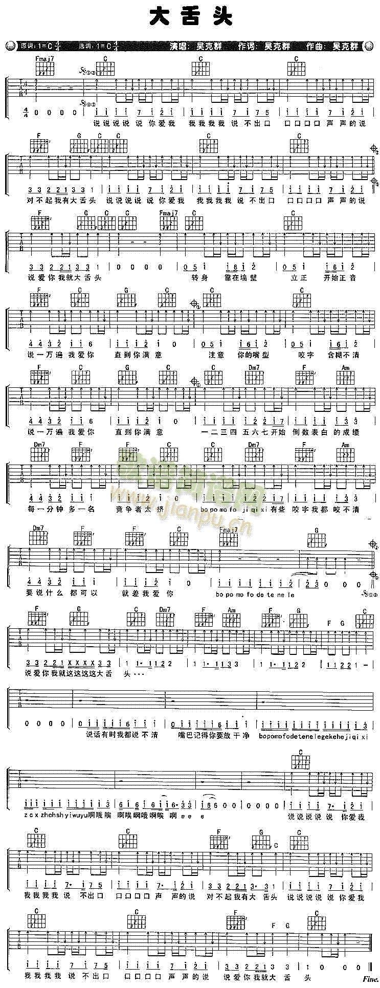 大舌头(吉他谱)1