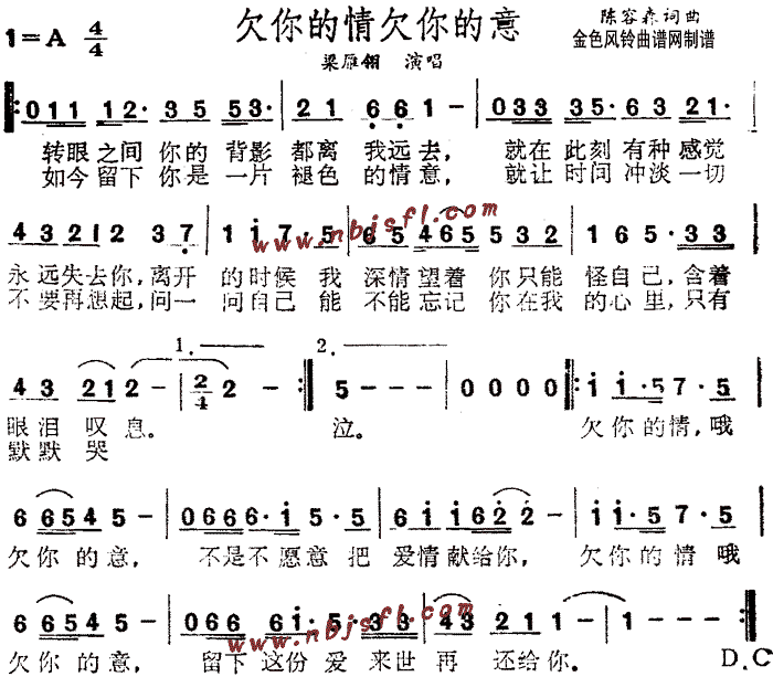 欠你的情欠你的意(八字歌谱)1