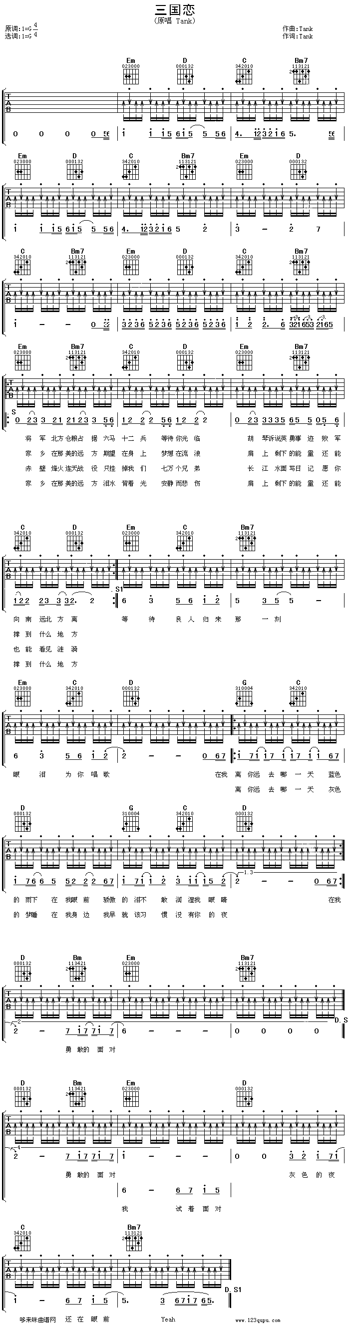 三国恋—Tank(吉他谱)1