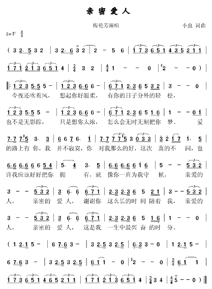 亲密爱人(四字歌谱)1