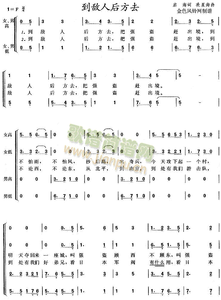 到敌人后方去(合唱谱)1