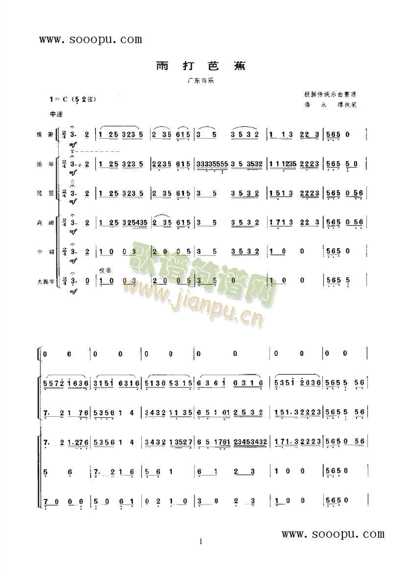 雨打芭蕉民乐类二胡(其他乐谱)1