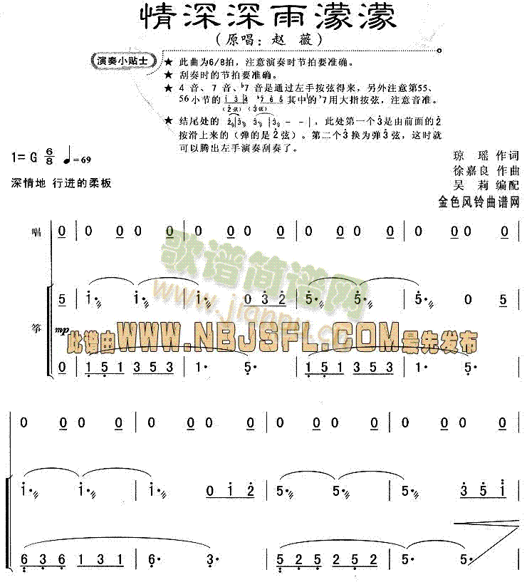 情深深雨濛濛(古筝扬琴谱)1