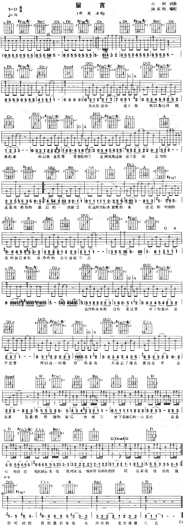 留言(吉他谱)1