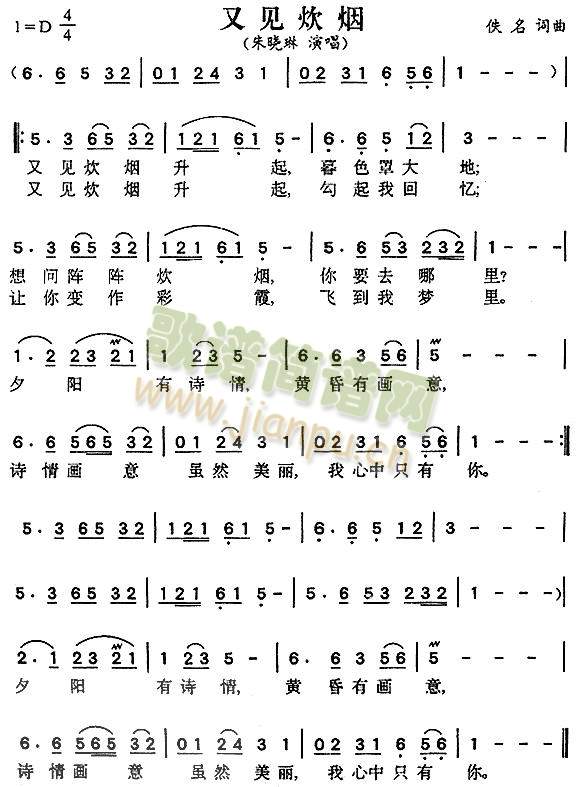 又见炊烟(葫芦丝谱)1