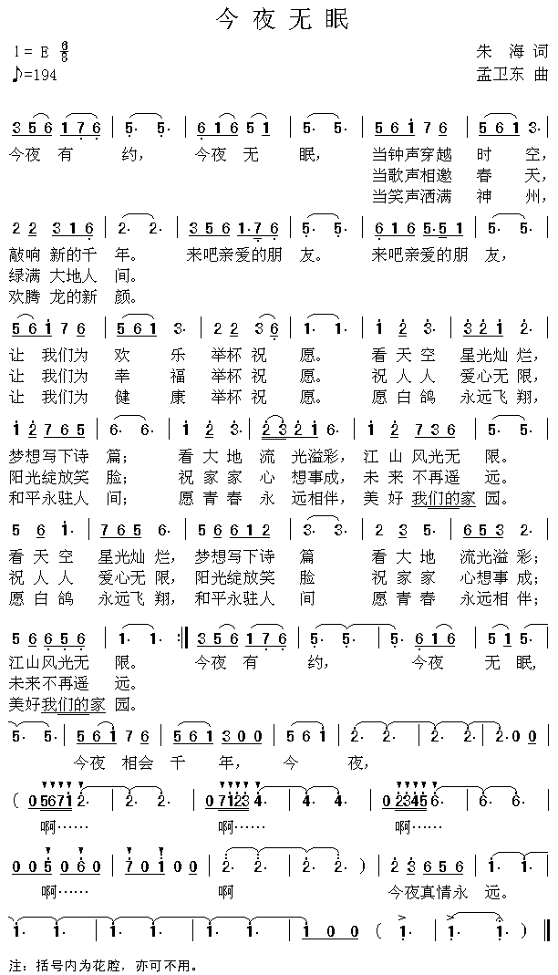 今夜无眠(四字歌谱)1