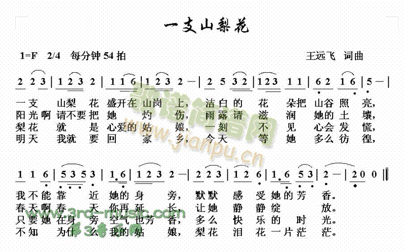 一支山梨花(其他乐谱)1