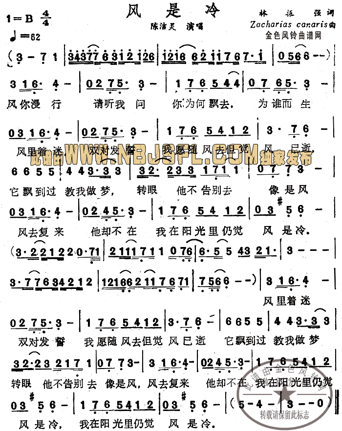 风是冷(三字歌谱)1