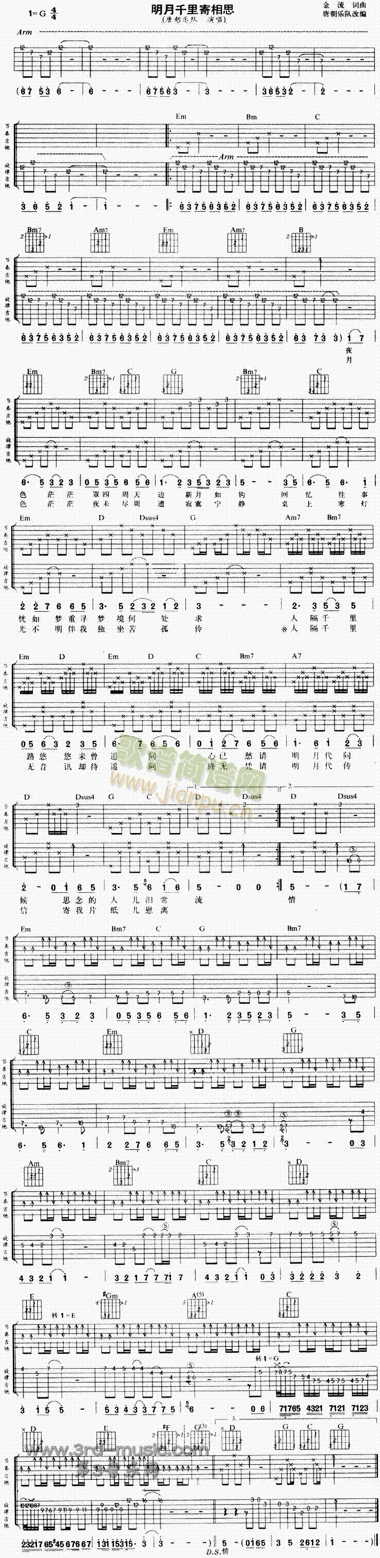 明月千里寄相思(吉他谱)1