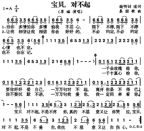 宝贝对不起(五字歌谱)1